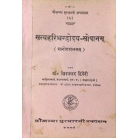 Satyaharishchandrodaya Sopanam सत्यहरिश्चन्द्रोदय-सोपानम्